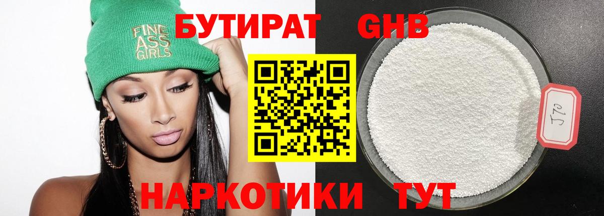 БУТИРАТ жидкий экстази Берёзовский