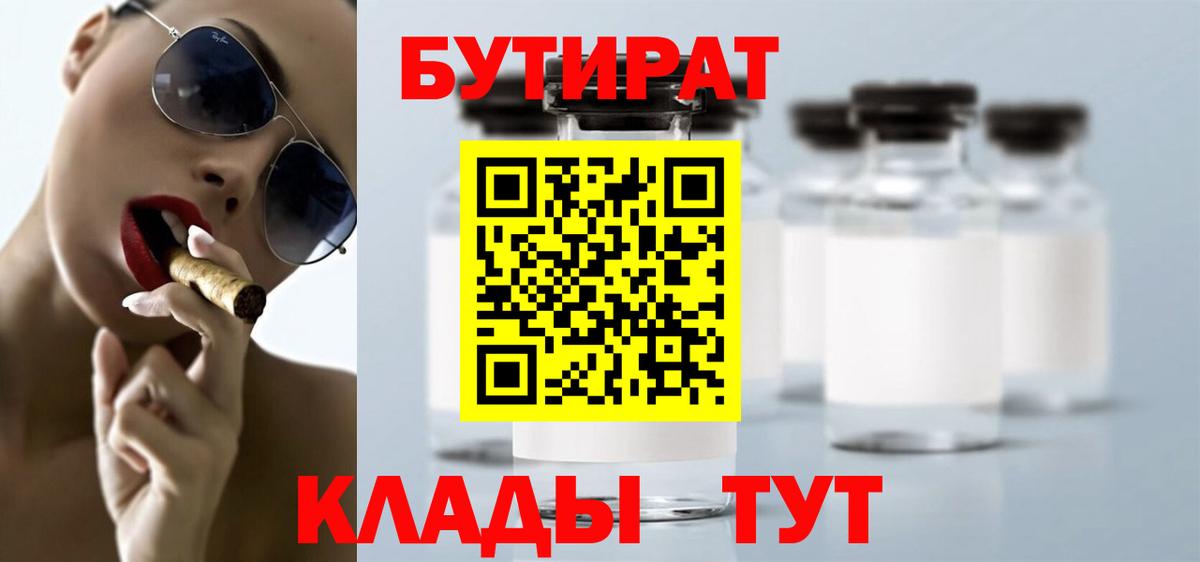 БУТИРАТ оксибутират  Берёзовский 