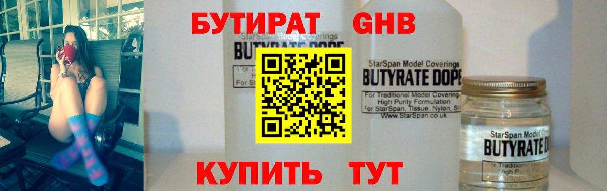Бутират буратино  БУТИРАТ  Берёзовский  Вход с VPN 