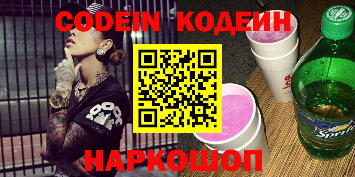 Кодеиновый сироп Lean Purple Drank  Берёзовский  Кодеин Purple Drank 