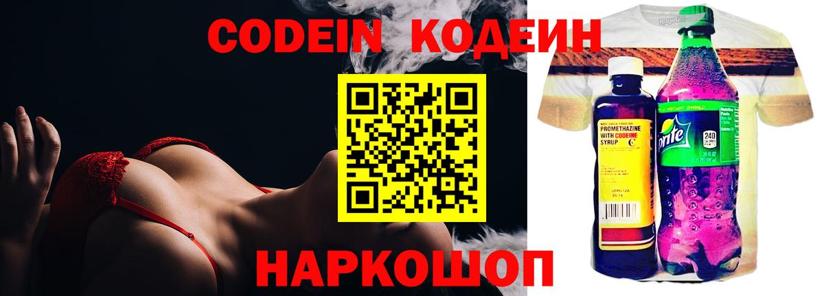 Кодеин напиток Lean (лин) Берёзовский