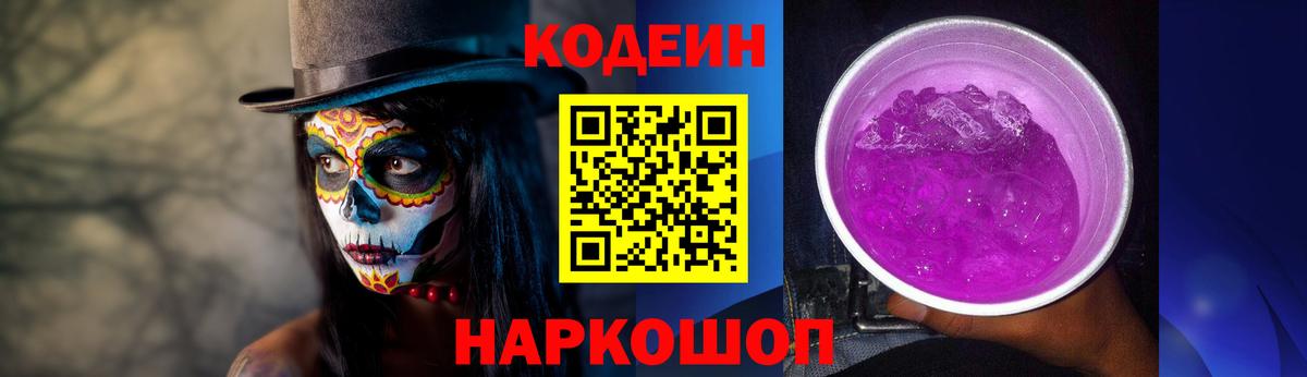 Codein напиток Lean (лин)  Вход с VPN  Берёзовский 