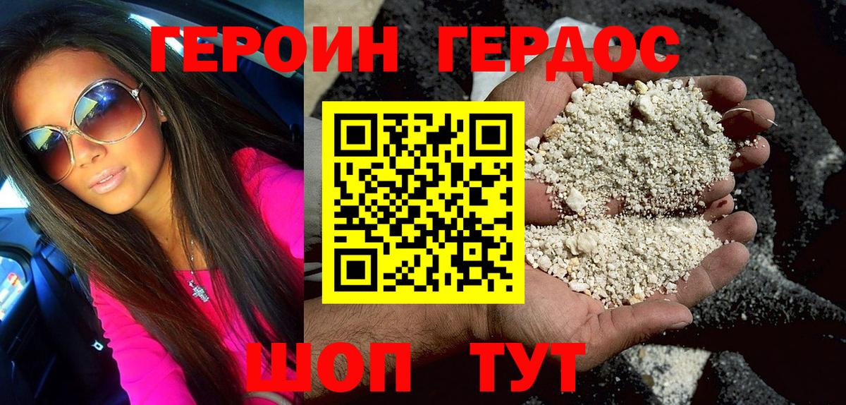 ГЕРОИН герыч Берёзовский