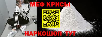 мяу мяу кристалл Апшеронск