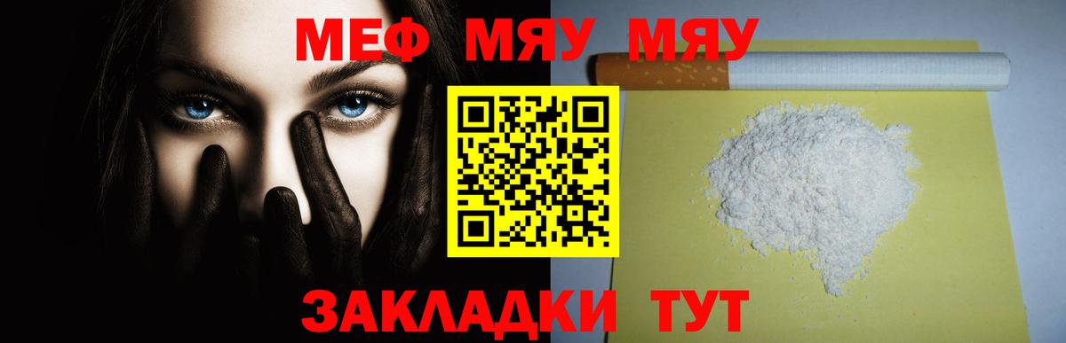 МЯУ-МЯУ mephedrone  МЯУ-МЯУ мяу мяу  МЯУ-МЯУ  Берёзовский 