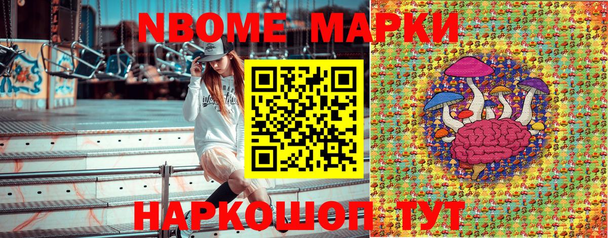 Марки NBOMe 1,8мг Берёзовский